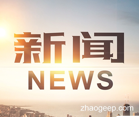 國(guó)家重點(diǎn)研發(fā)計(jì)劃“固廢資源化”等2個(gè)重點(diǎn)專(zhuān)項(xiàng)2019年度項(xiàng)目申報(bào)指南征求意見(jiàn)的通知