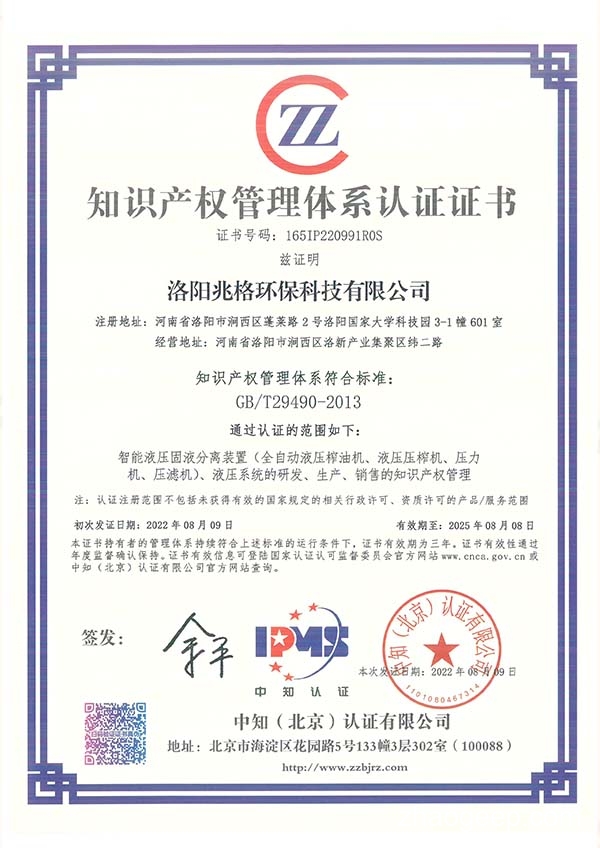 祝賀兆格環(huán)保順利通過知識產權貫標認證審核