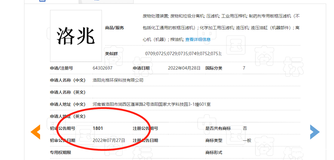 祝賀洛陽(yáng)兆格環(huán)?！奥逭住鄙虡?biāo)初審成功